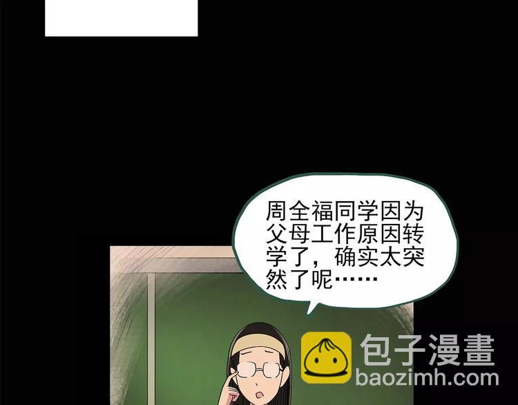 怪奇實錄 - 第87話 蛻皮少女（上）(1/2) - 2