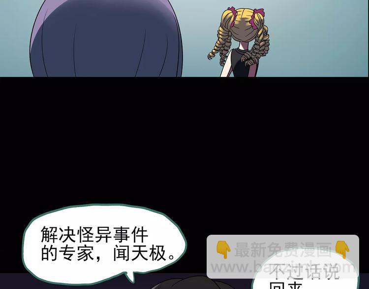 怪奇實錄 - 第95話 鏡頭裡的惡魔 中6(1/2) - 5