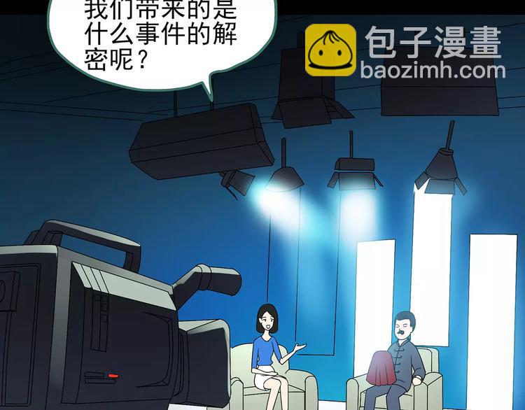 怪奇實錄 - 第95話 鏡頭裡的惡魔 中6(2/2) - 8