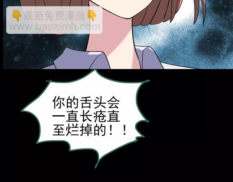 怪奇實錄 - 第97話 長舌婦學園 1(3/3) - 2