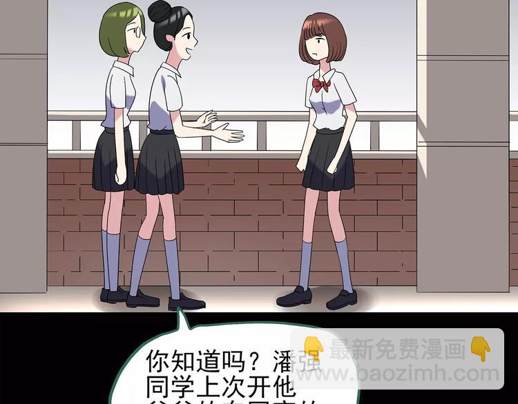 怪奇實錄 - 第97話 長舌婦學園 1(2/3) - 5