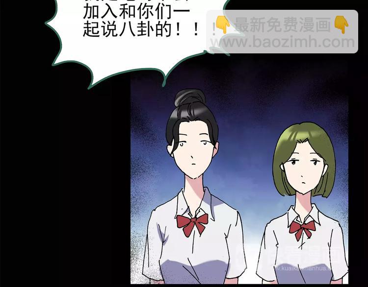 怪奇實錄 - 第97話 長舌婦學園 1(2/3) - 8