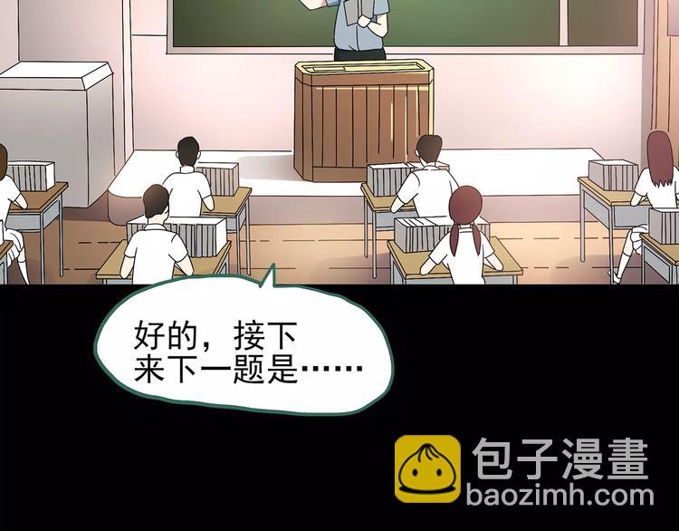 怪奇實錄 - 第97話 長舌婦學園 1(1/3) - 1