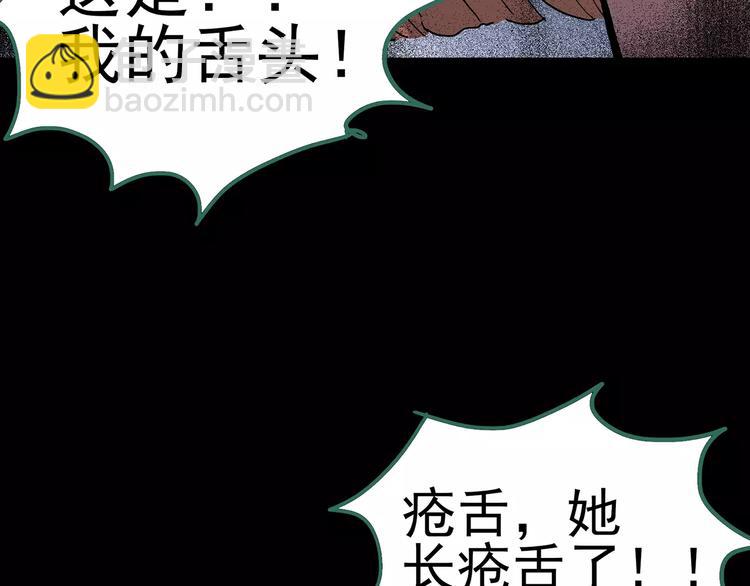 怪奇實錄 - 第97話 長舌婦學園 1(2/3) - 3