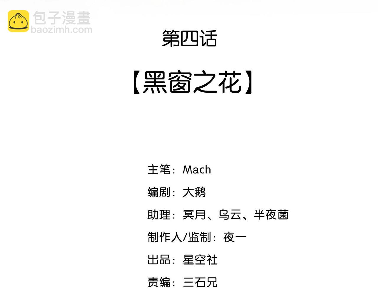 117 黑窗之花 四(1/6)-第109话