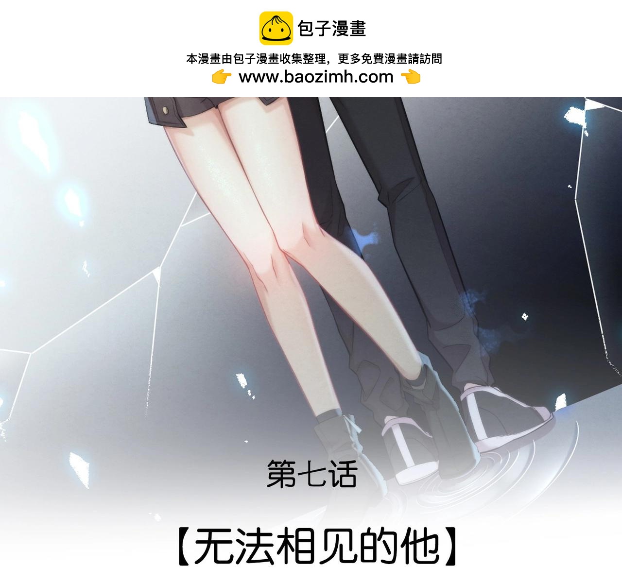 129 无法相见的他 七(1/3)-第121话