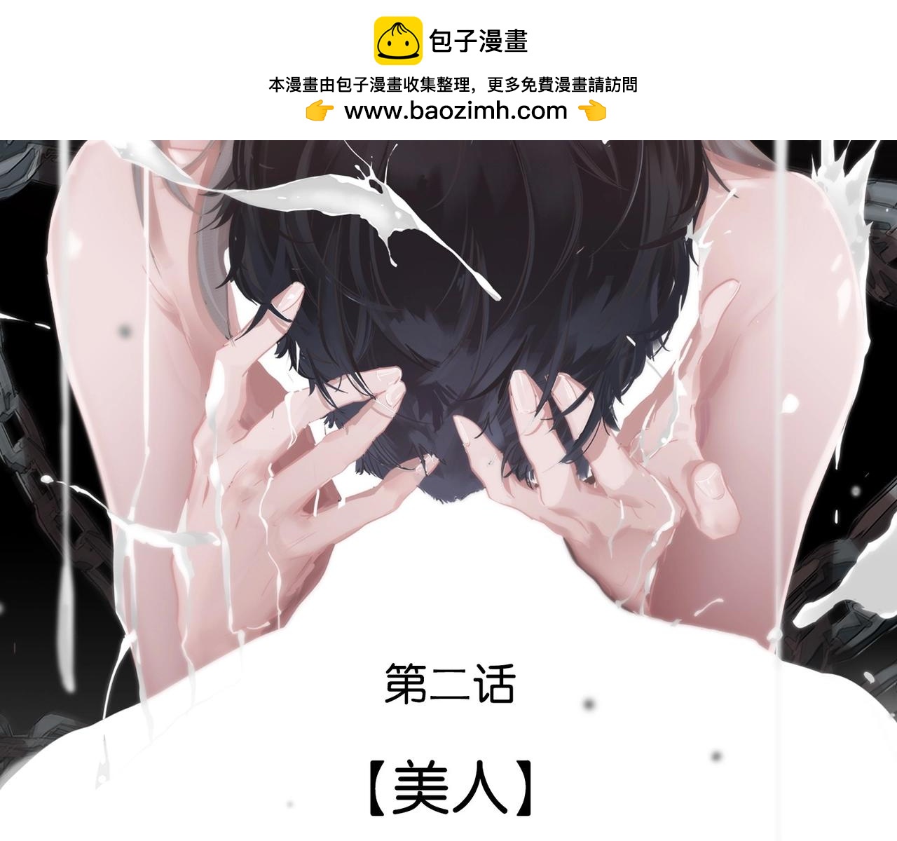 131 美人 第二话(1/3)-第123话