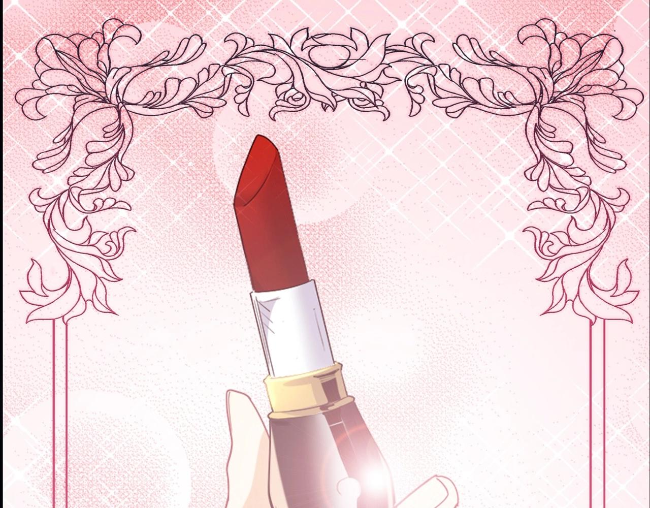 153 魅力口红一(1/3)-第145话