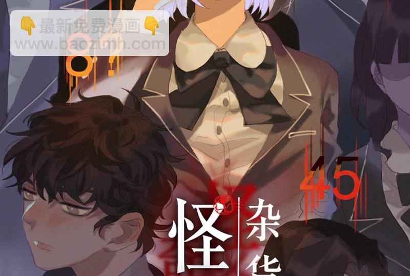 鉴别之瞳&middot;八(1/4)-第45话