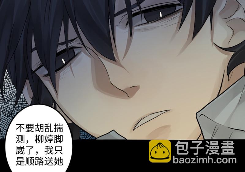 鉴别之瞳&middot;八(1/4)-第45话