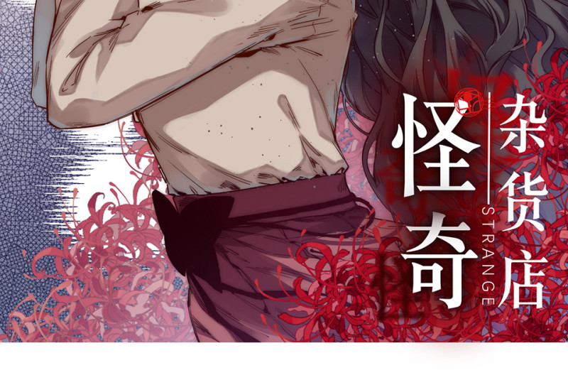 锦瞳&middot;二(1/3)-第47话