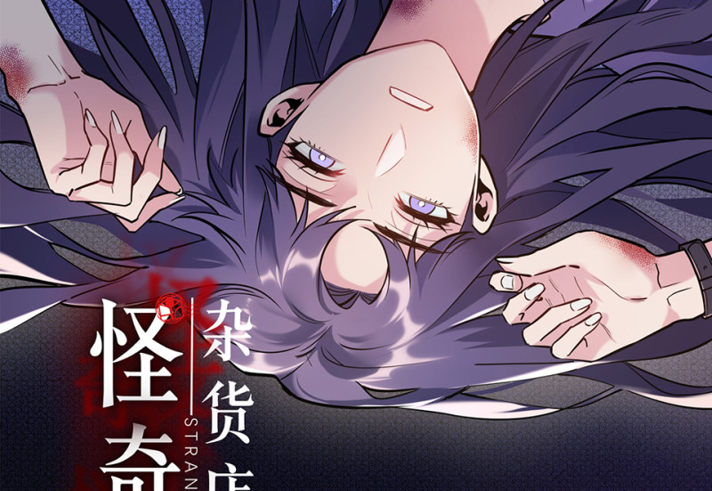 伤害值环&middot;三(1/4)-第83话