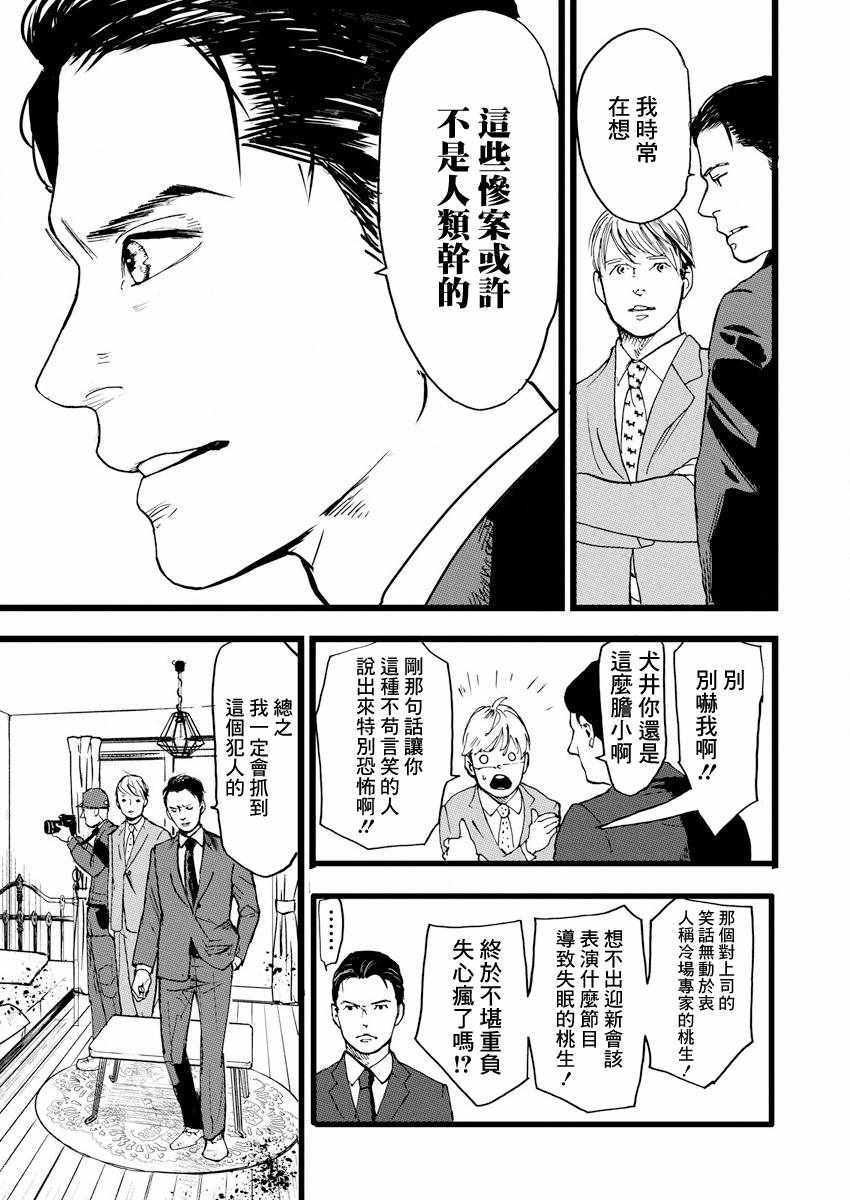 怪奇偵探~日本民間傳說犯罪調查~ - 第1話 - 3
