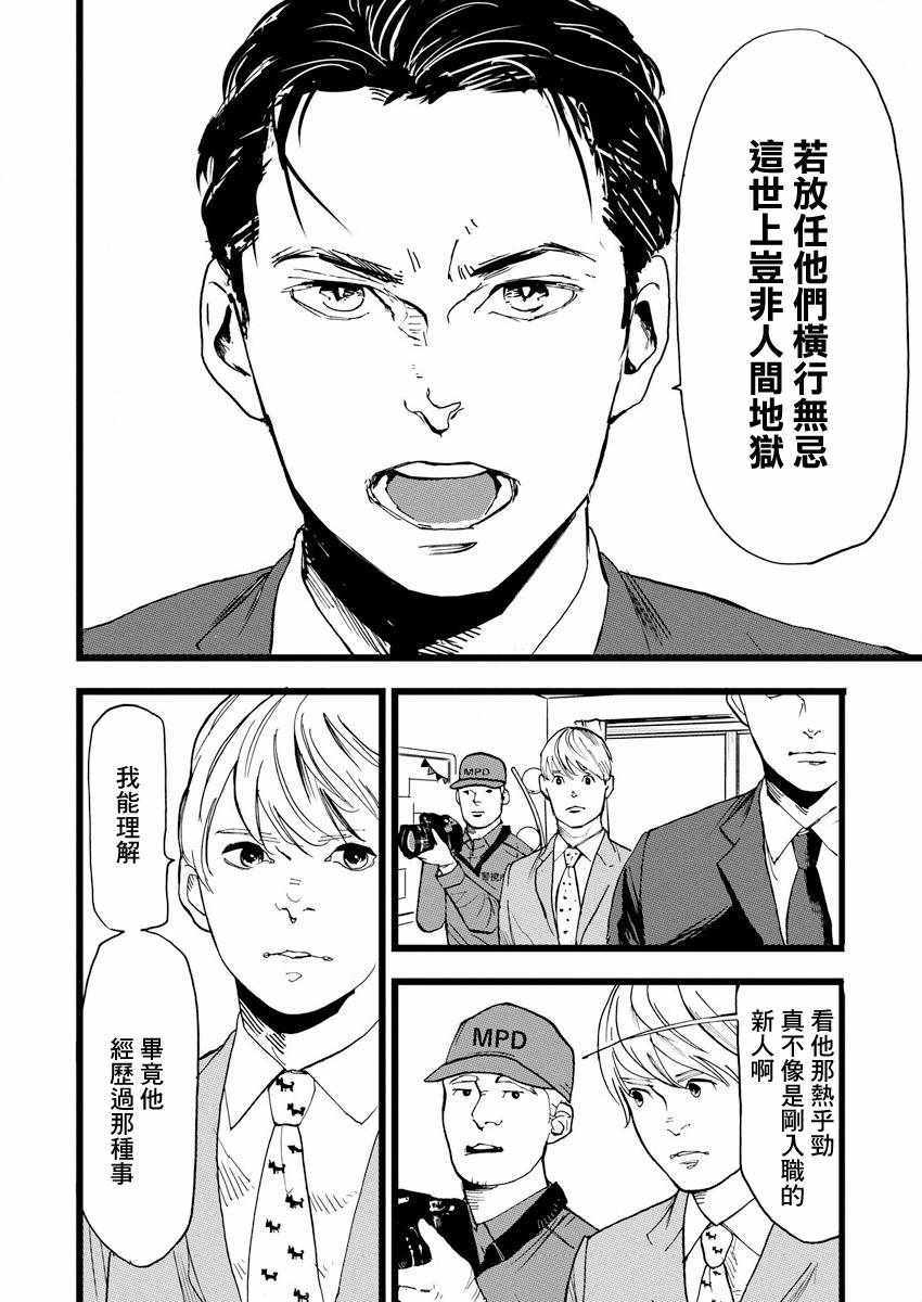 怪奇偵探~日本民間傳說犯罪調查~ - 第1話 - 4