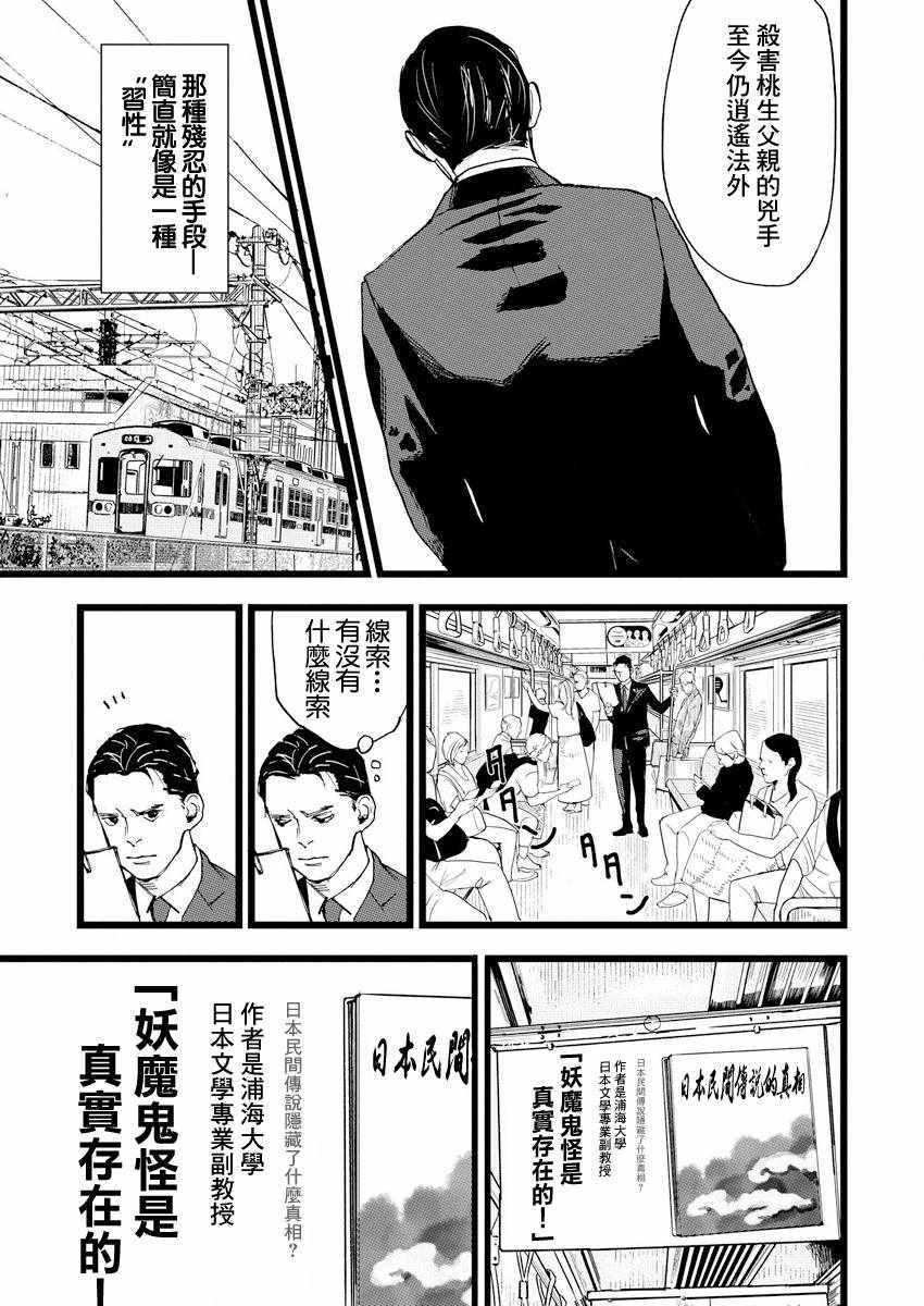 怪奇偵探~日本民間傳說犯罪調查~ - 第1話 - 5
