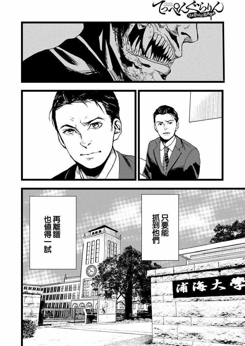 怪奇偵探~日本民間傳說犯罪調查~ - 第1話 - 6