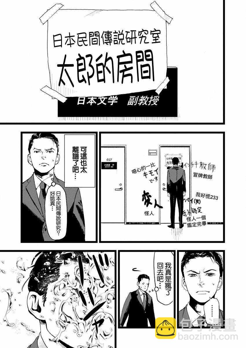 怪奇偵探~日本民間傳說犯罪調查~ - 第1話 - 7