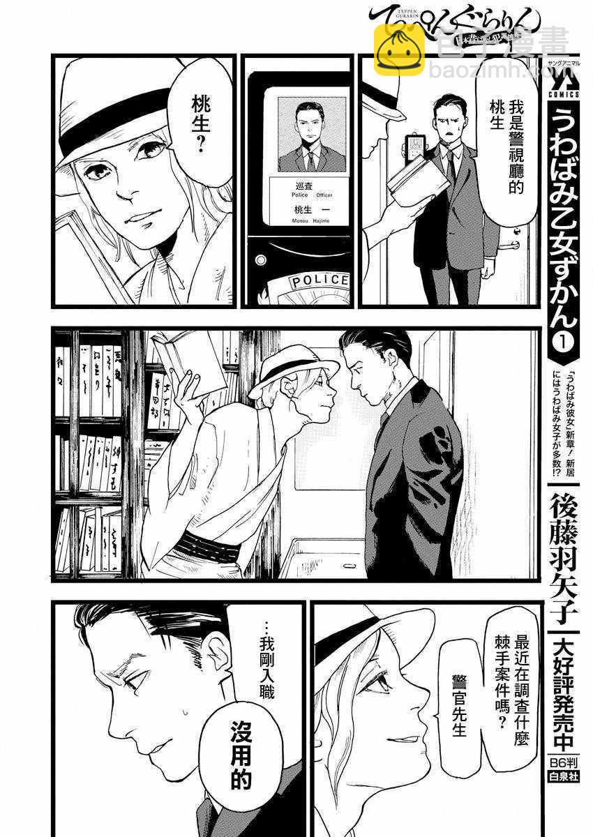 怪奇偵探~日本民間傳說犯罪調查~ - 第1話 - 3
