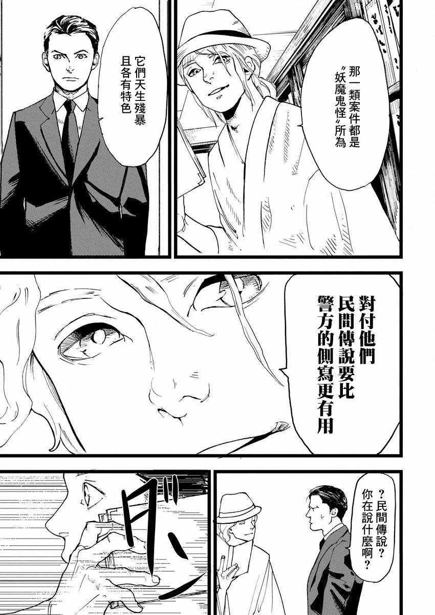怪奇偵探~日本民間傳說犯罪調查~ - 第1話 - 4