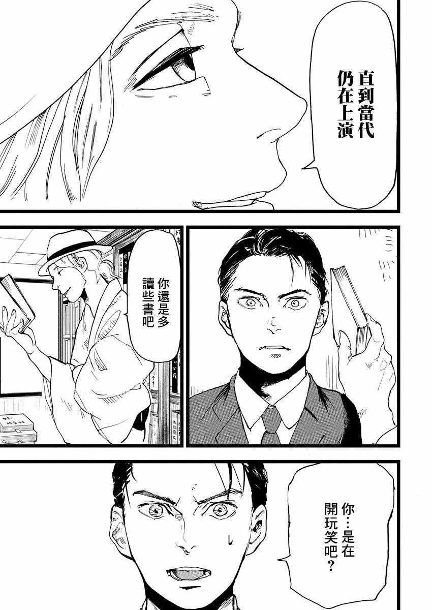怪奇偵探~日本民間傳說犯罪調查~ - 第1話 - 6