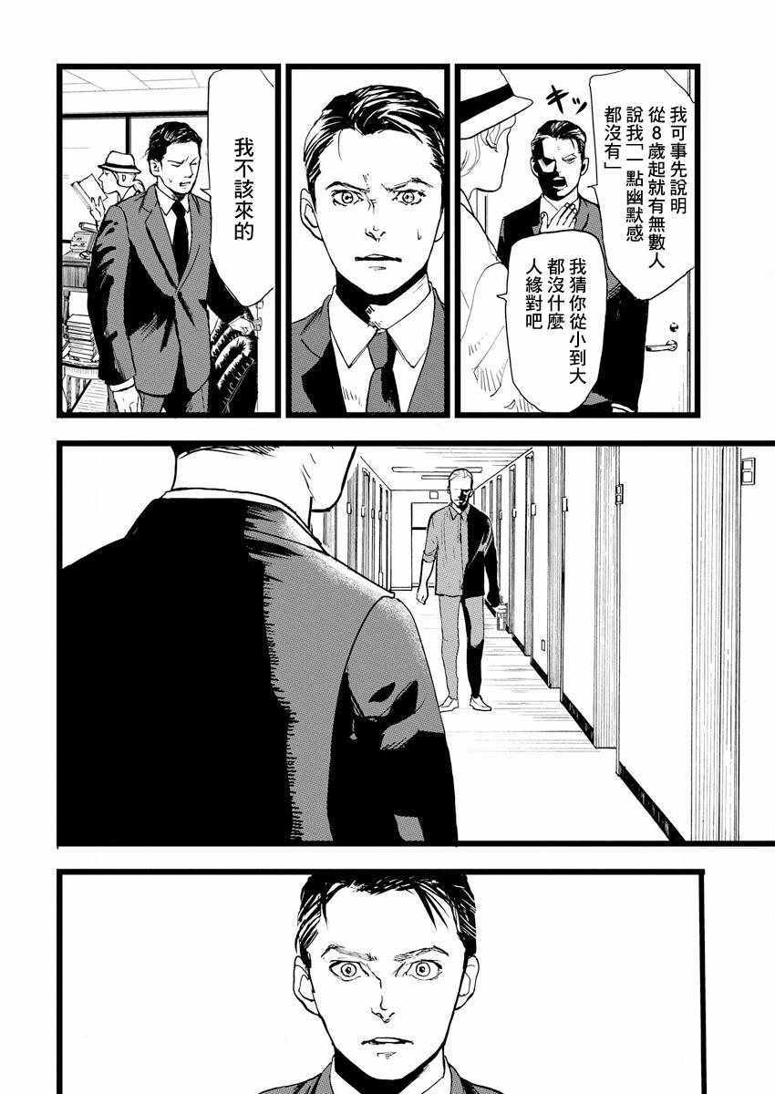 怪奇偵探~日本民間傳說犯罪調查~ - 第1話 - 7