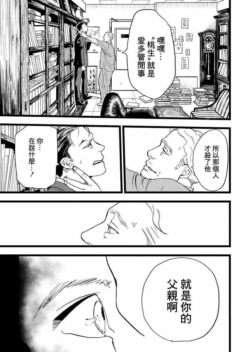 怪奇偵探~日本民間傳說犯罪調查~ - 第1話 - 5