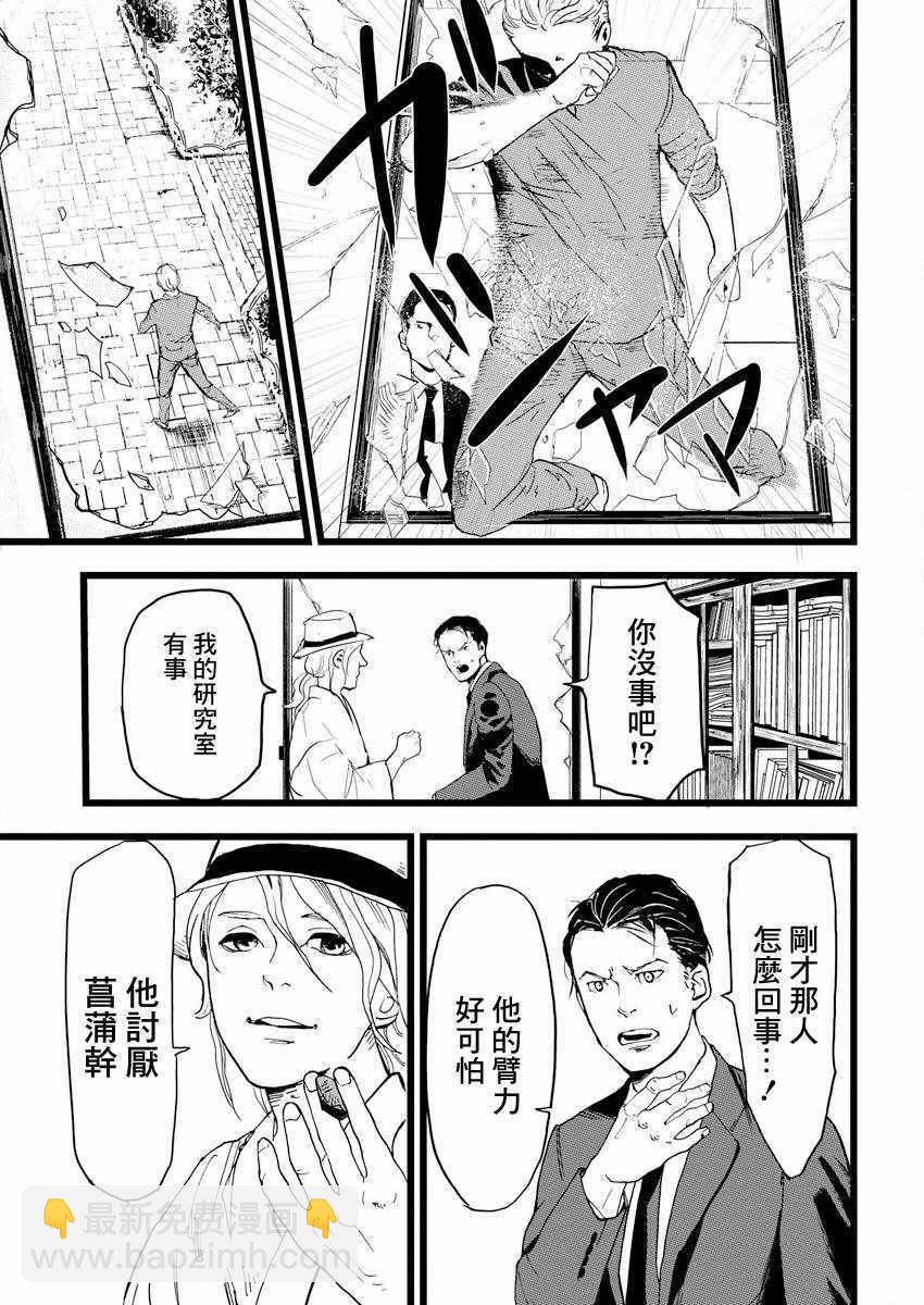 怪奇偵探~日本民間傳說犯罪調查~ - 第1話 - 2