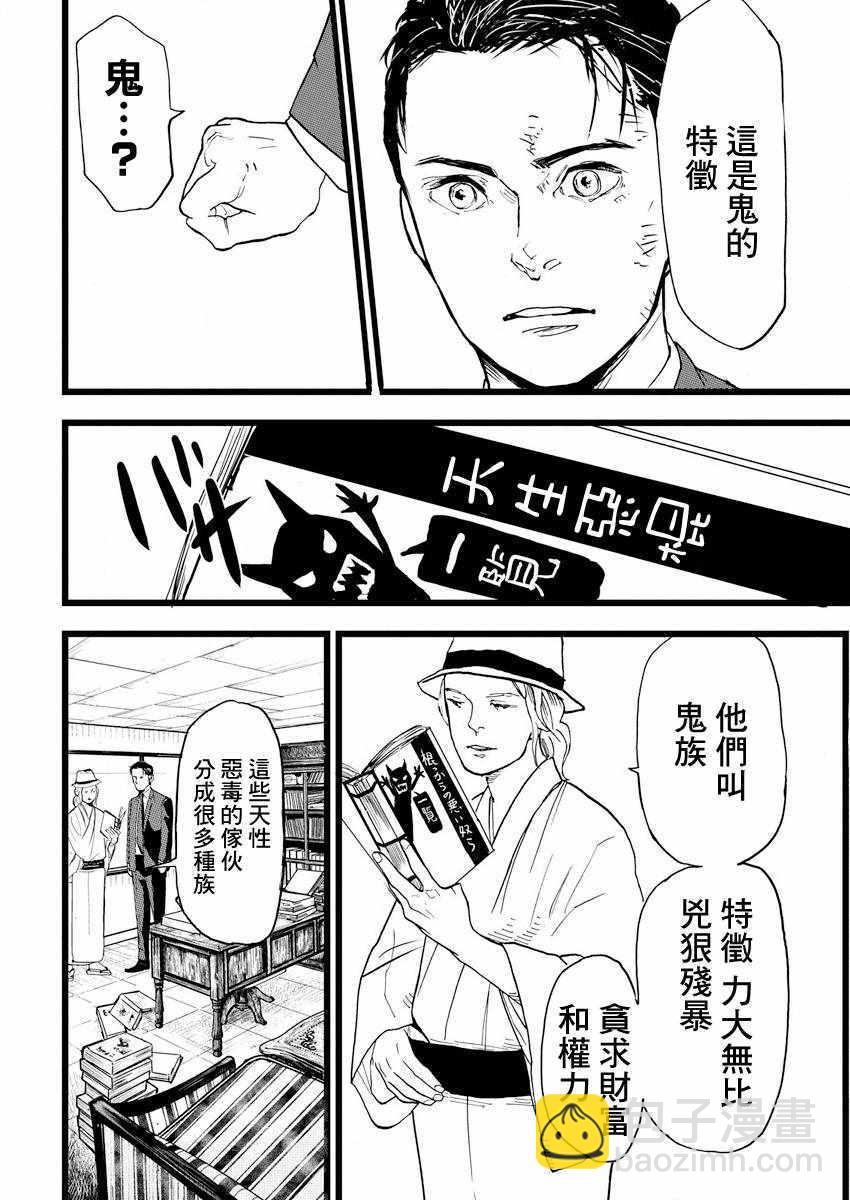 怪奇偵探~日本民間傳說犯罪調查~ - 第1話 - 3