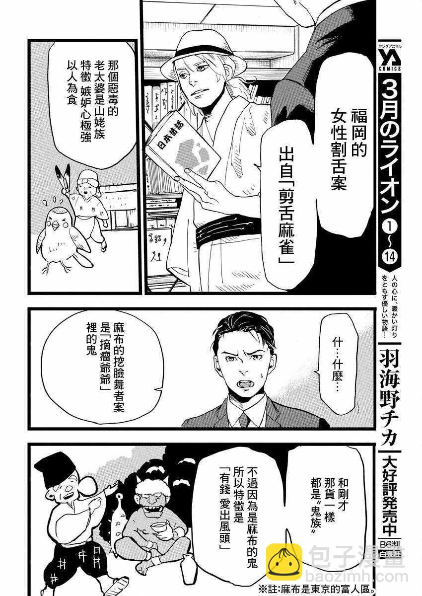 怪奇偵探~日本民間傳說犯罪調查~ - 第1話 - 7
