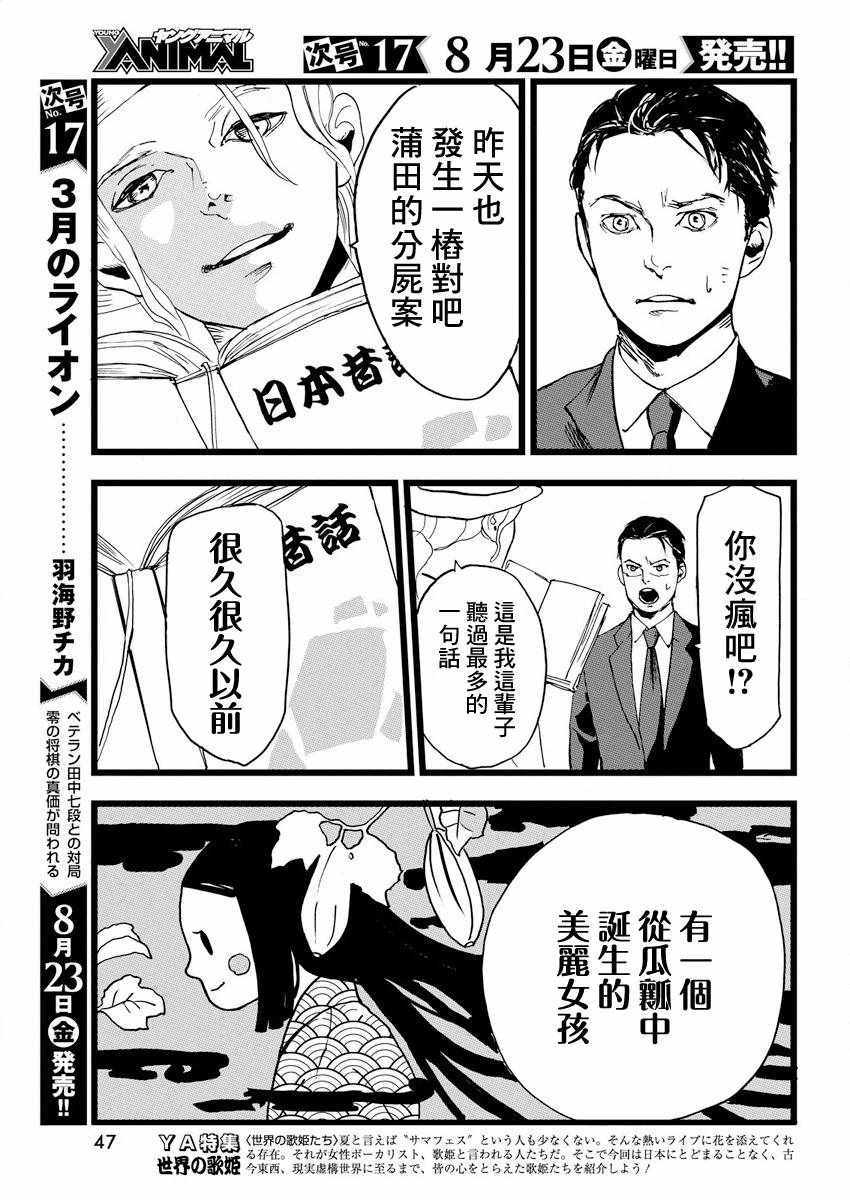 怪奇偵探~日本民間傳說犯罪調查~ - 第1話 - 1