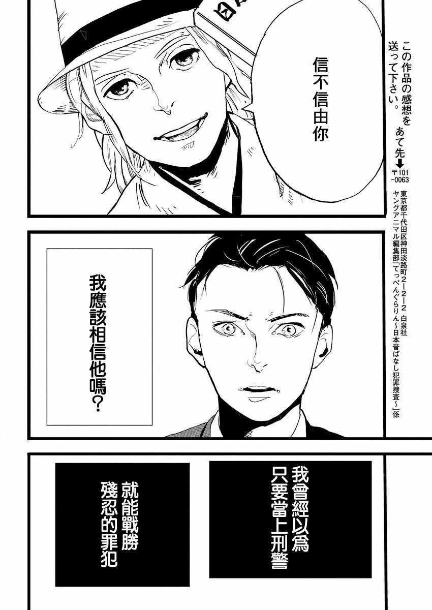 怪奇偵探~日本民間傳說犯罪調查~ - 第1話 - 4