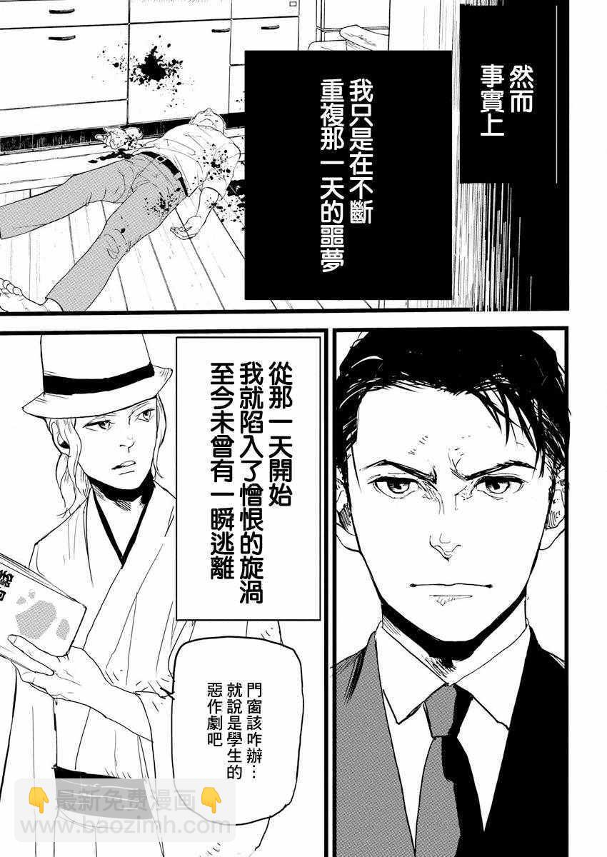 怪奇偵探~日本民間傳說犯罪調查~ - 第1話 - 5