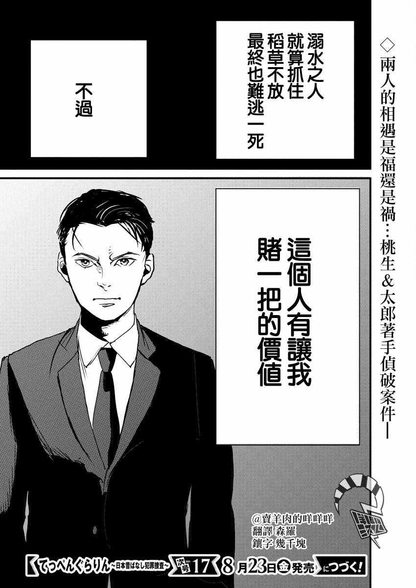 怪奇偵探~日本民間傳說犯罪調查~ - 第1話 - 6