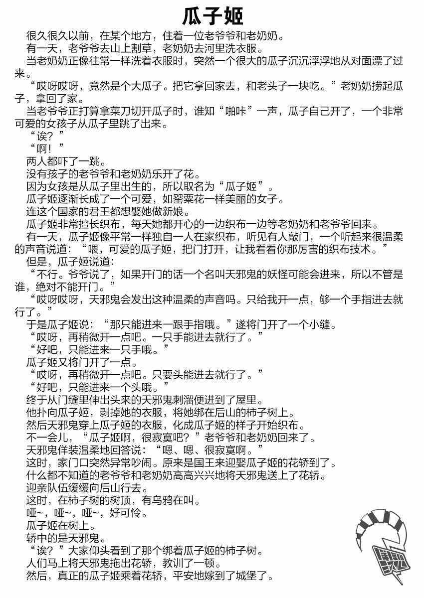 怪奇偵探~日本民間傳說犯罪調查~ - 第1話 - 7