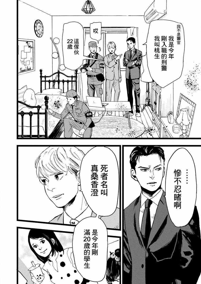 怪奇偵探~日本民間傳說犯罪調查~ - 第1話 - 7