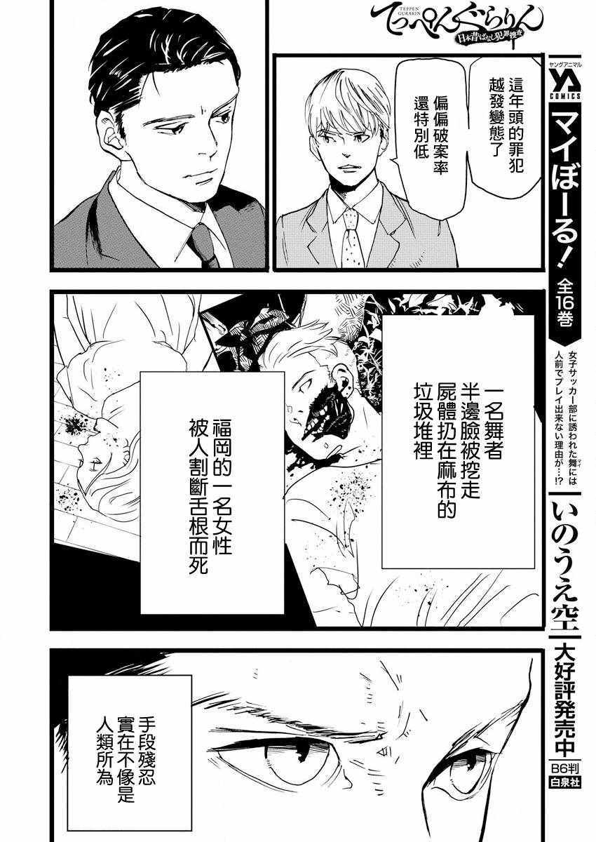 怪奇偵探~日本民間傳說犯罪調查~ - 第1話 - 2