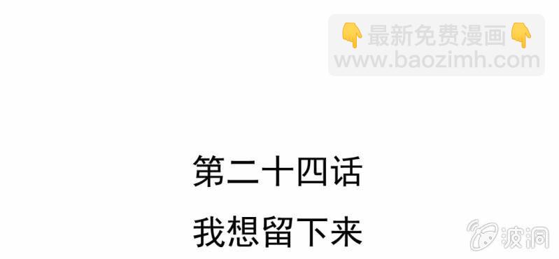 第24话    我想留下来(1/3)-第25话