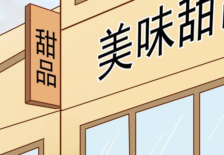 乖，讓我咬一口 - 第36話    moon(2/2) - 3