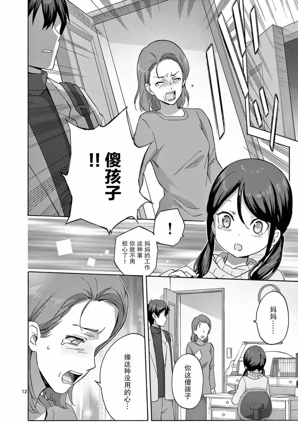 怪人的沙拉碗 - 第14話 - 4