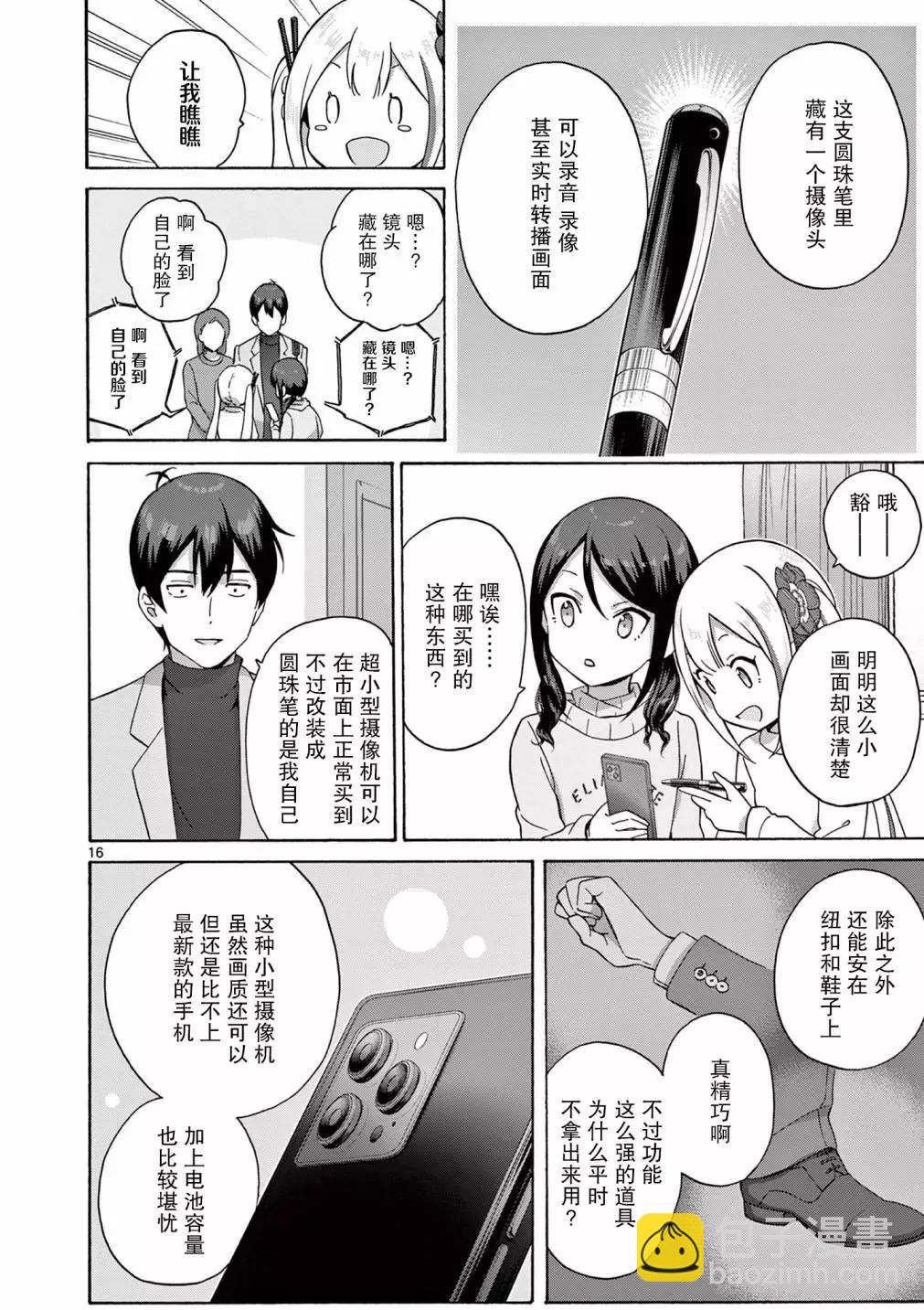 怪人的沙拉碗 - 第14話 - 4