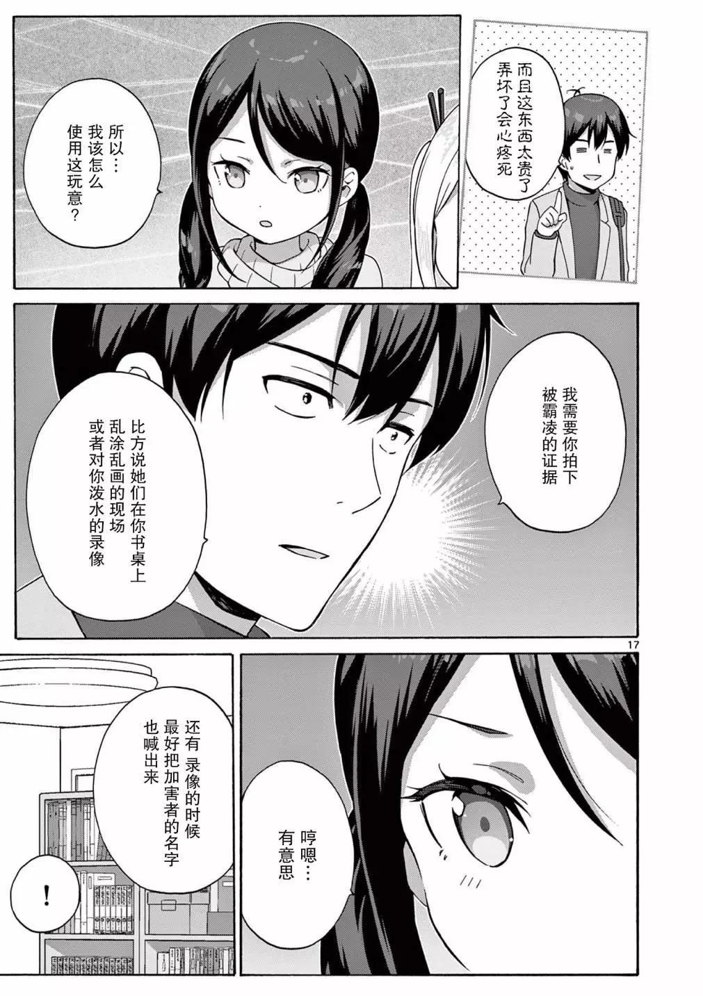 怪人的沙拉碗 - 第14話 - 1