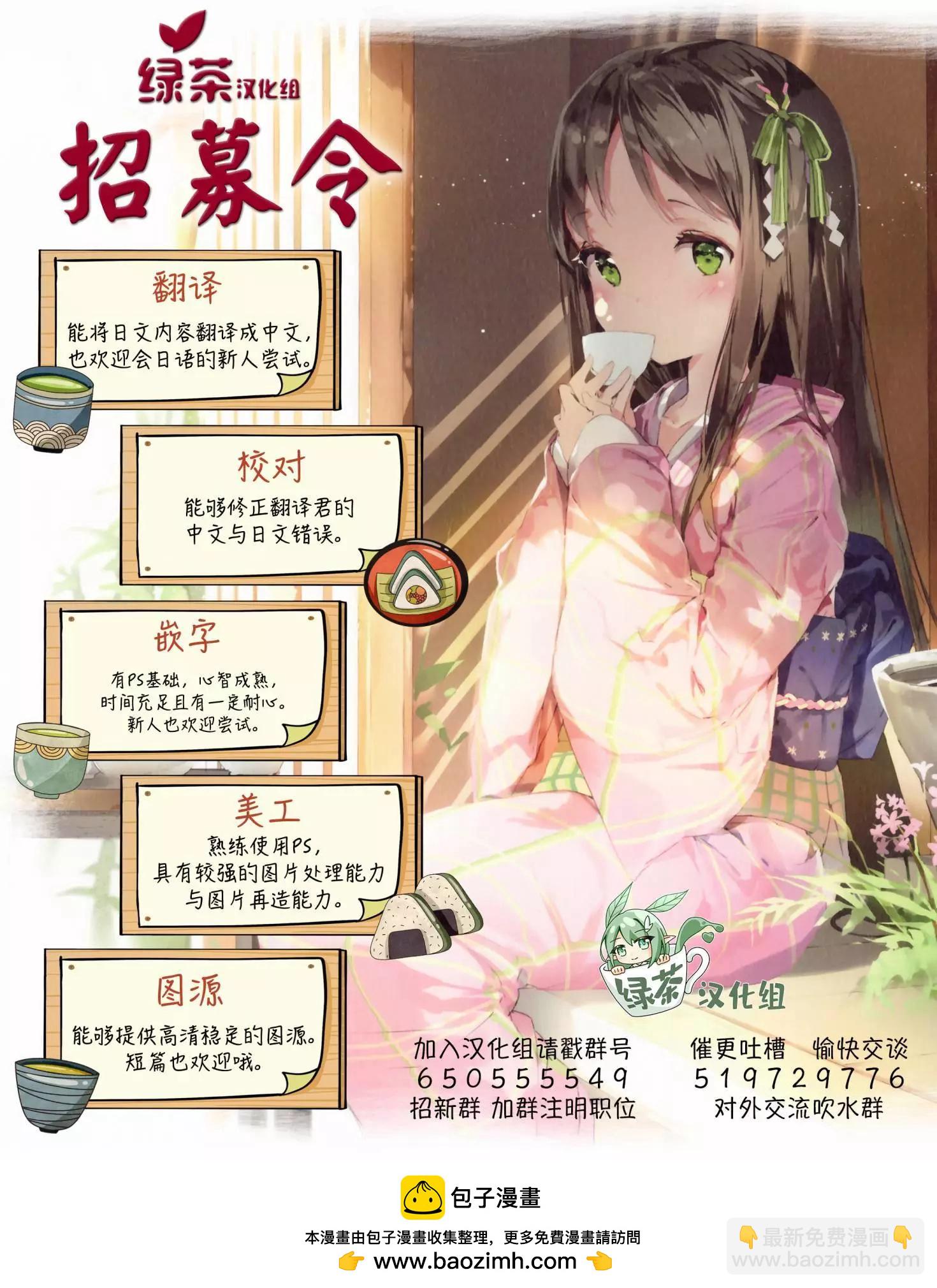 怪人的沙拉碗 - 第14話 - 4