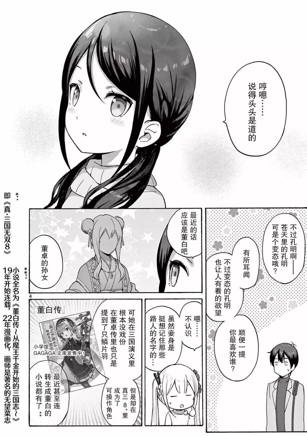 怪人的沙拉碗 - 第14話 - 4