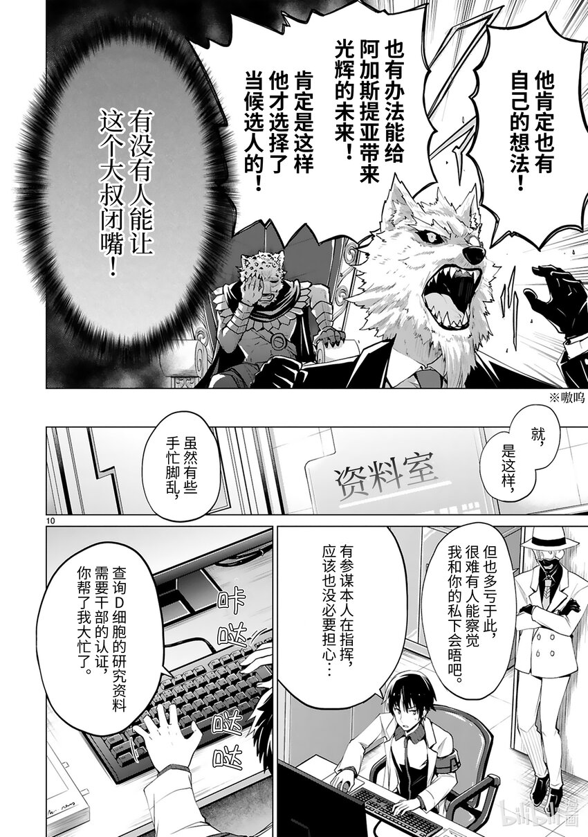 怪人開發部的黑井津小姐 - 第36話 首領表明辭任的意向 - 6