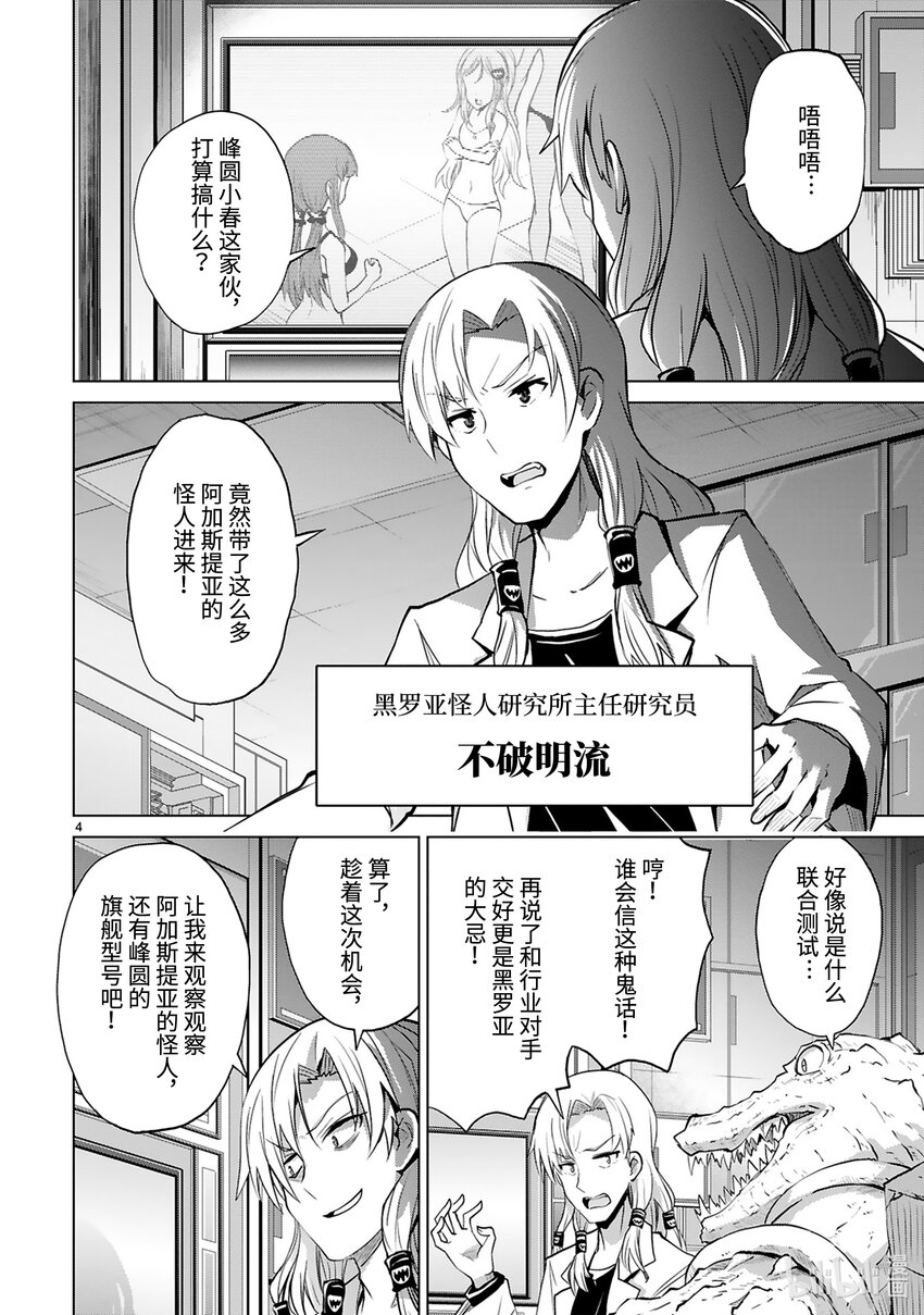 怪人開發部的黑井津小姐 - 第38話 黑羅亞狂想曲 - 1