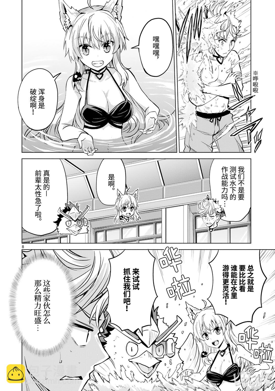怪人開發部的黑井津小姐 - 第48話 青春amiga - 4