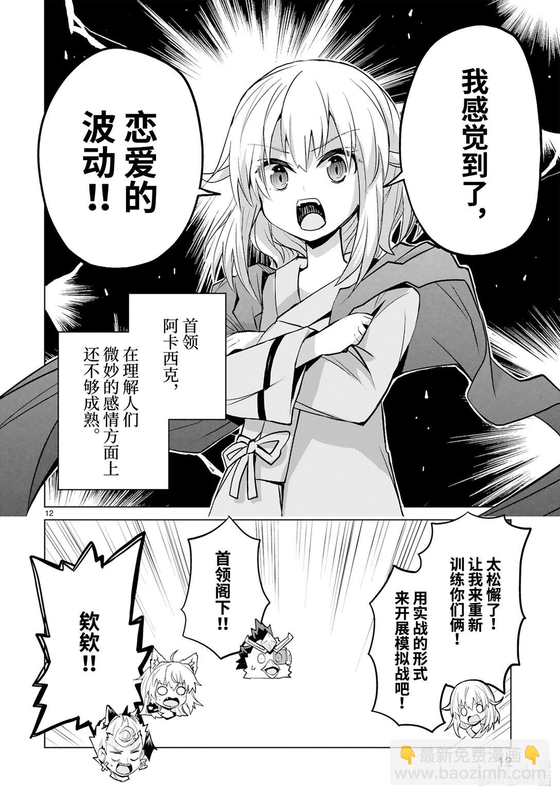 怪人開發部的黑井津小姐 - 第48話 青春amiga - 2
