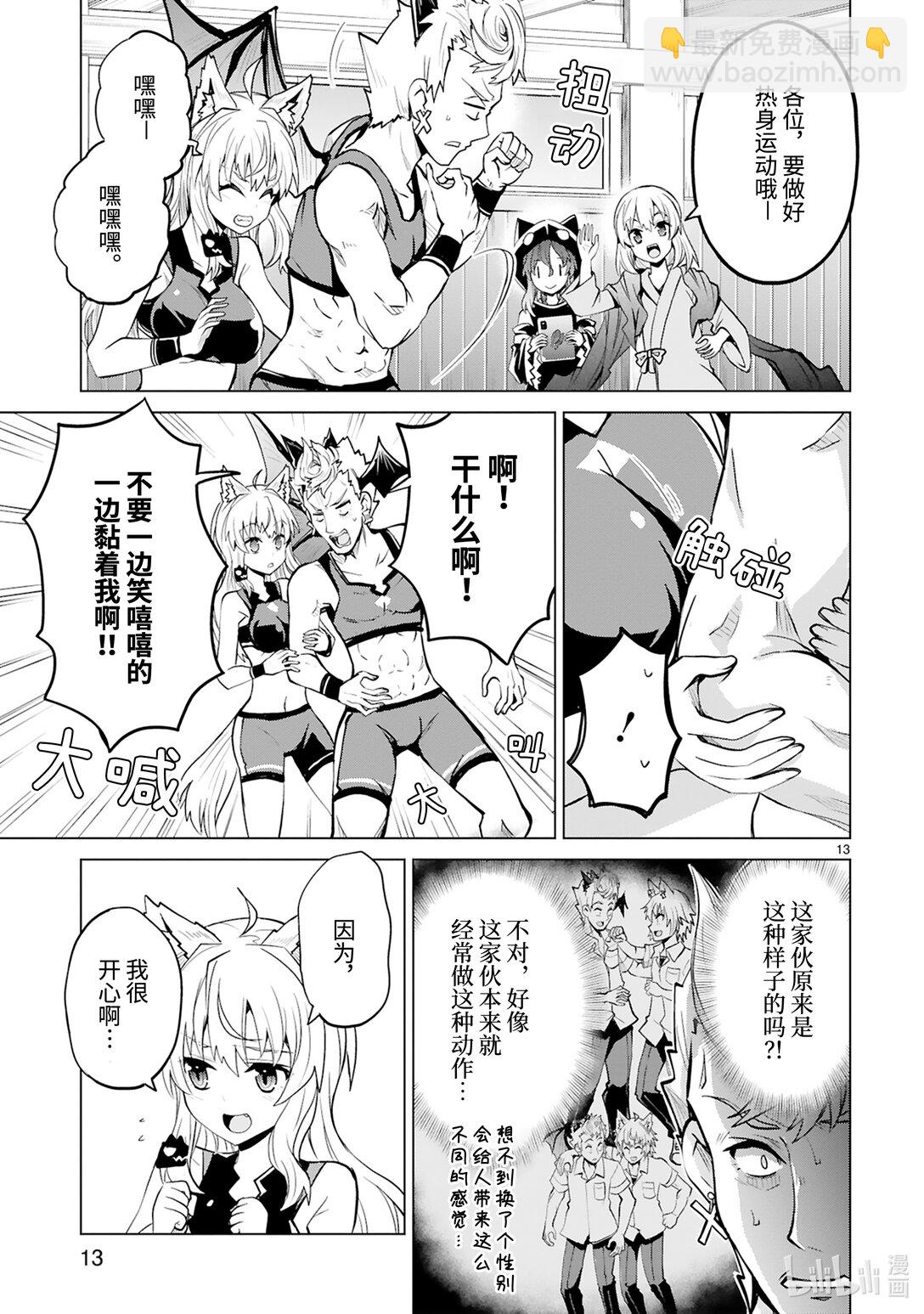 怪人開發部的黑井津小姐 - 第48話 青春amiga - 3