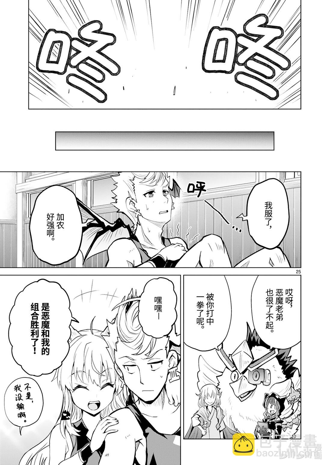 怪人開發部的黑井津小姐 - 第48話 青春amiga - 3