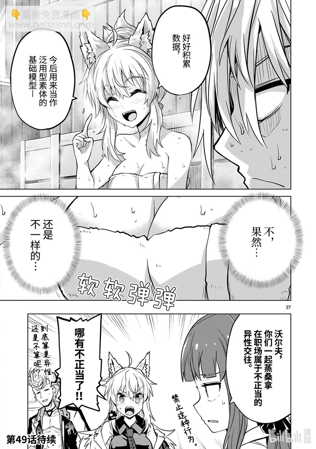 怪人開發部的黑井津小姐 - 第48話 青春amiga - 5